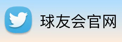 球友会官网 Logo